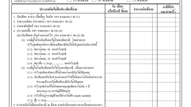 Withholding Tax Certificate
