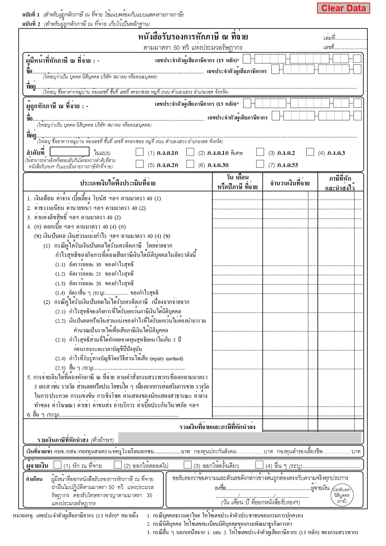 Withholding Tax Certificate